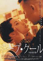 有话好好说Keep Cool (1997)