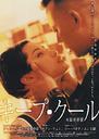 有话好好说/Keep Cool(1997)