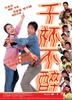 千杯不醉/Chin bui but dzui(2005)