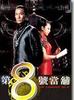 第八号当铺/The Pawnshop NO 8
