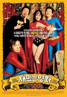 有趣的电影Jaemitneun yeonghwa (2002)