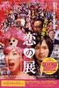 恋之门/Koi no mon(2004)