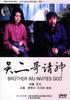 吴二哥请神/Wu Er Ge Qing Shen(1995)