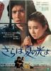 再见吧，夏天的太阳/Saraba natsu no hikari