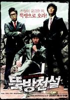 度方传说Ddukbang (2006)