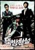 度方传说/Ddukbang(2006)