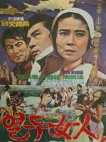 十二寡妇Twelve Women (1971)