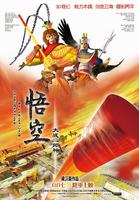 悟空大战二郎神Wu Kong Da Zhan Er Lang Shen (2007)
