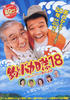 钓鱼迷日记18/Tsuribaka Nisshi 18