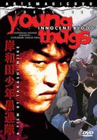 岸和田少年愚连队：血焰纯情篇Kishiwada shônen gurentai: Chikemuri junjô-hen (1997)