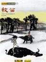 牧笛Mu Di (1963)
