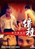 灭门惨案II：借种/Mie men can an II jie zhong