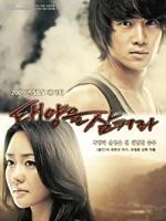 太阳吞没 (2009)