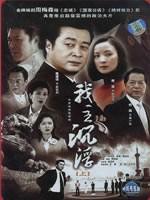 我主沉浮 (2005)
