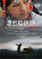 香巴拉信使Xiang Ba La Xin Shi (2007)