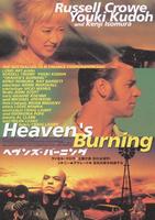 末路鸳鸯Heaven's Burning (1997)