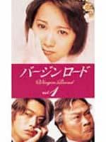 通向婚纱之路Virgin Road (1997)