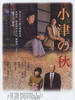 小津之秋(2007)