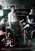 血的期中考试(2008)