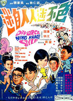 色不迷人人自迷Si bu mi ren ren zi mi (1968)