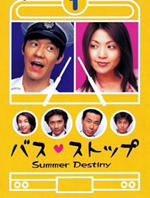 浪漫巴士站 (2000)