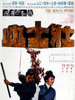 壮士血Zhuang shi xie (1970)
