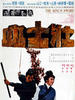 壮士血/Zhuang shi xie(1970)