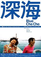 深海Blue Cha Cha (2005)