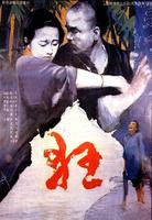 狂Ripples Across Stagnant Water (1992)