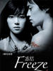 冻结/Freeze(2006)