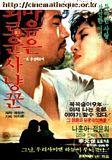 心是孤独的猎手Maeumeun wiroun sanyangun (1983)
