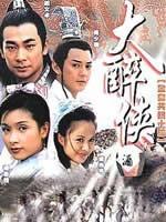 大醉侠