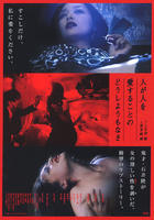 情难自禁Hito ga hito o ai suru koto no dôshiyô mo nasa (2007)