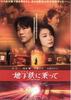 穿越时光的地铁/Metro ni notte(2006)