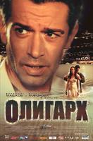 俄国寡头Oligarkh (2002)