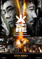 火龙Huo Long (2010)