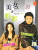 美女与野兽/Kiss or Fight(2003)