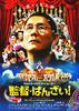 导演万岁！/Glory To The Filmmaker!(2007)