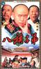 八旗子弟(1987)