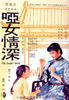 哑女情深/The silent wife(1965)