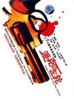 派克式左轮Park-style Revolving Pistol (2006)