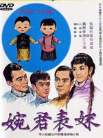 婉君表妹Four Loves (1965)