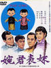 婉君表妹/Four Loves(1965)