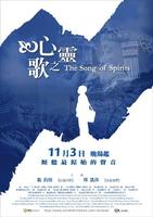 心灵之歌The Song of Spirits (2006)