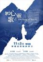 心灵之歌/The Song of Spirits(2006)