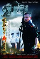 霓虹灯下新哨兵The New Guard Under Neon Lights (2008)