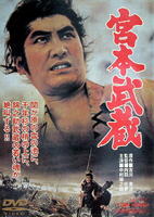 宫本武藏Miyamoto Musashi (1961)