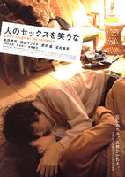 不要嘲笑我们的性/Don't Laugh at My Romance(2008)