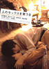 不要嘲笑我们的性/Don't Laugh at My Romance