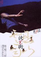 巫山云雨/Wu shan yun yu(1996)